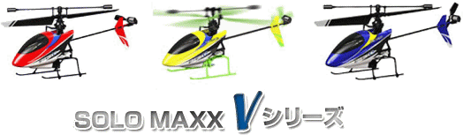 SOLO MAXX(�\���E�}�b�N�X)V�V���[�Y